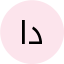 دکتر حسام الدین اکبرین