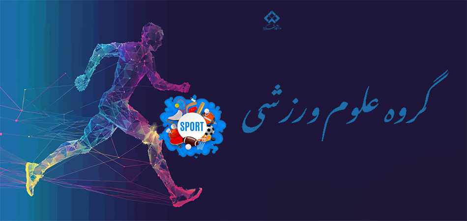 چارت های گروه تربیت بدنی و علوم ورزشی