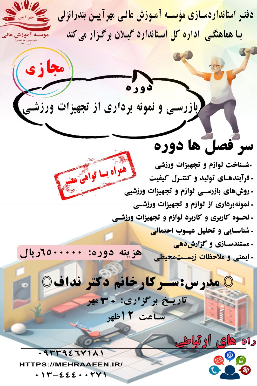 تجهیزات ورزشی