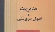 اصول سرپرستی