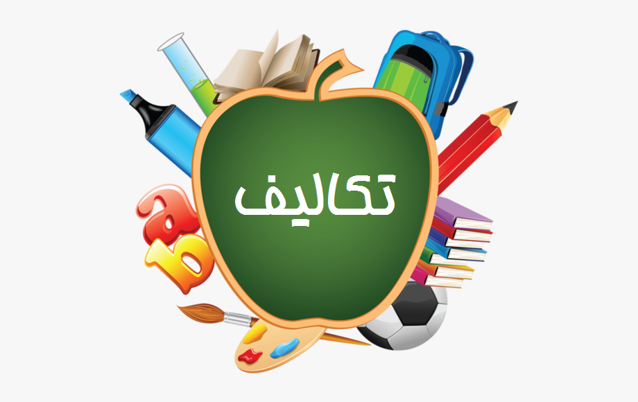 پاسخ تکالیف