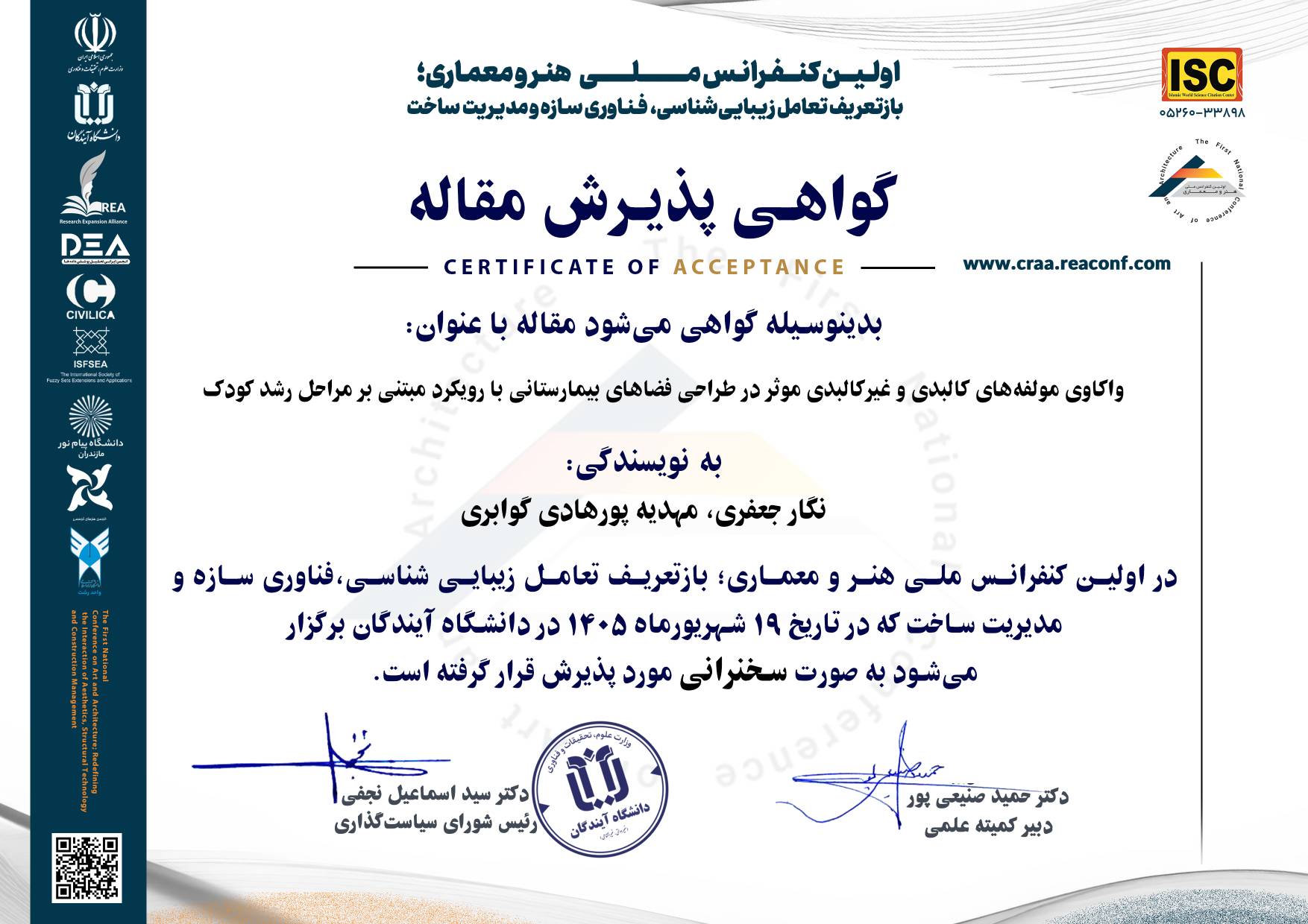 واکاوی مولفه‌های کالبدی و غیرکالبدی موثر در طراحی فضاهای بیمارستانی با رویکرد مبتنی بر مراحل رشد کودک