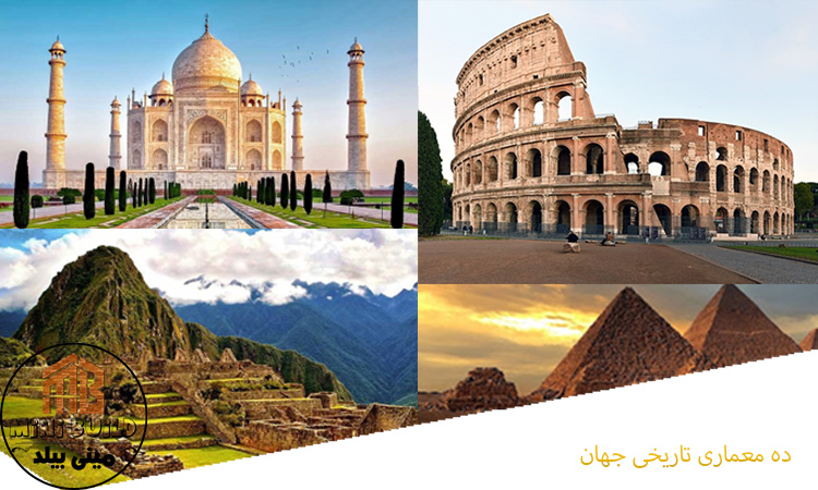 معماری جهان