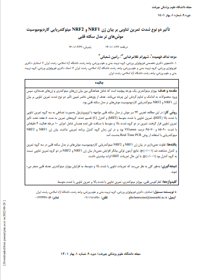 تاثیر دو نوع شدت تمرین تناوبی بر بیان ژن NRF1 و NRF2 میتوکندریایی کاردیومیوسیت‌ موش‌های نر مدل سکته قلبی