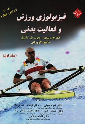 فيزيولوژي ورزشي 1
