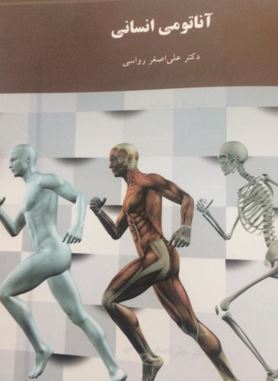مقدمات بيومکانيک ورزشي کپی