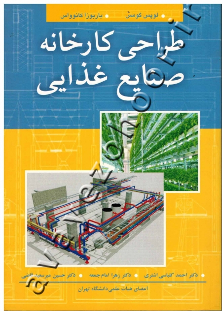 اصول طراحی کارخانجات جلسه ۱