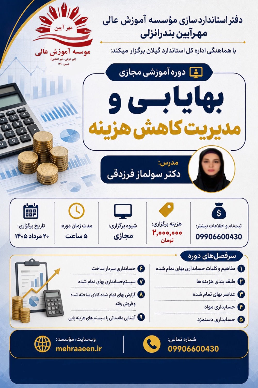 بهایابی و مدیریت کاهش هزینه
