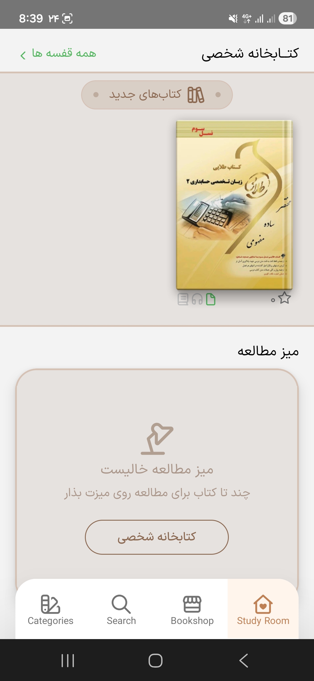 زبان تخصصی حسابداری دو