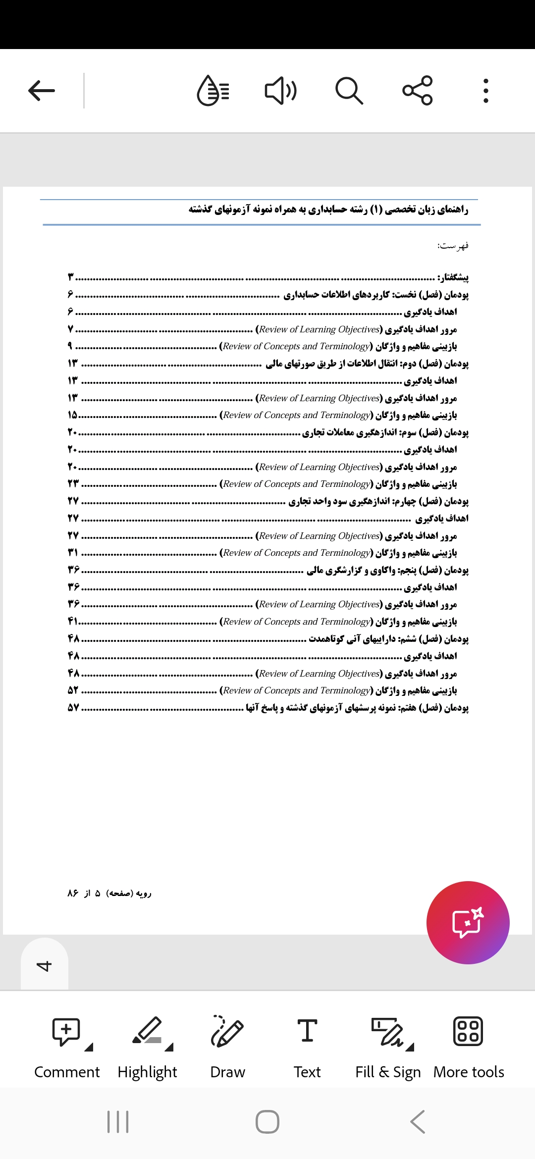 زبان تخصصی حسابداری یک