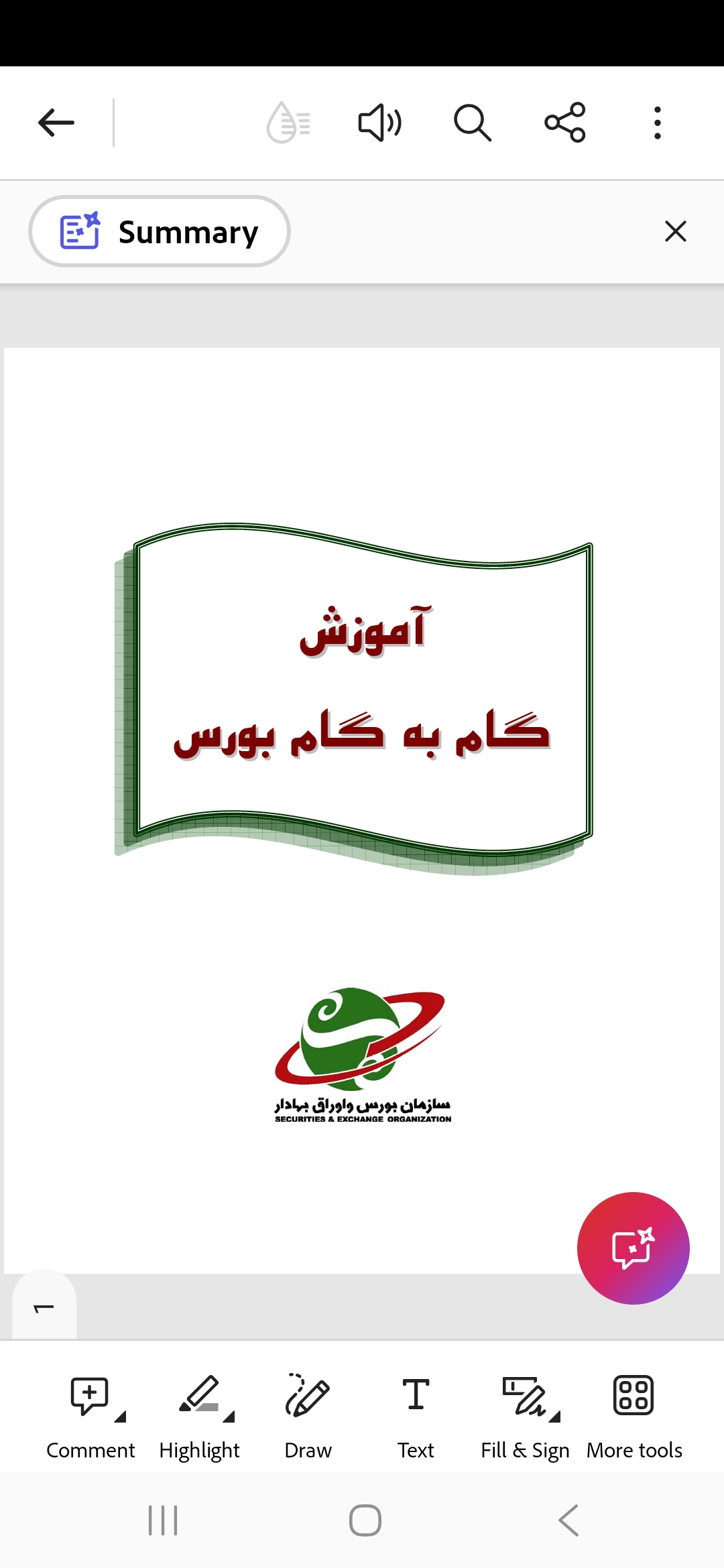 سرمایه گذاری در بورس