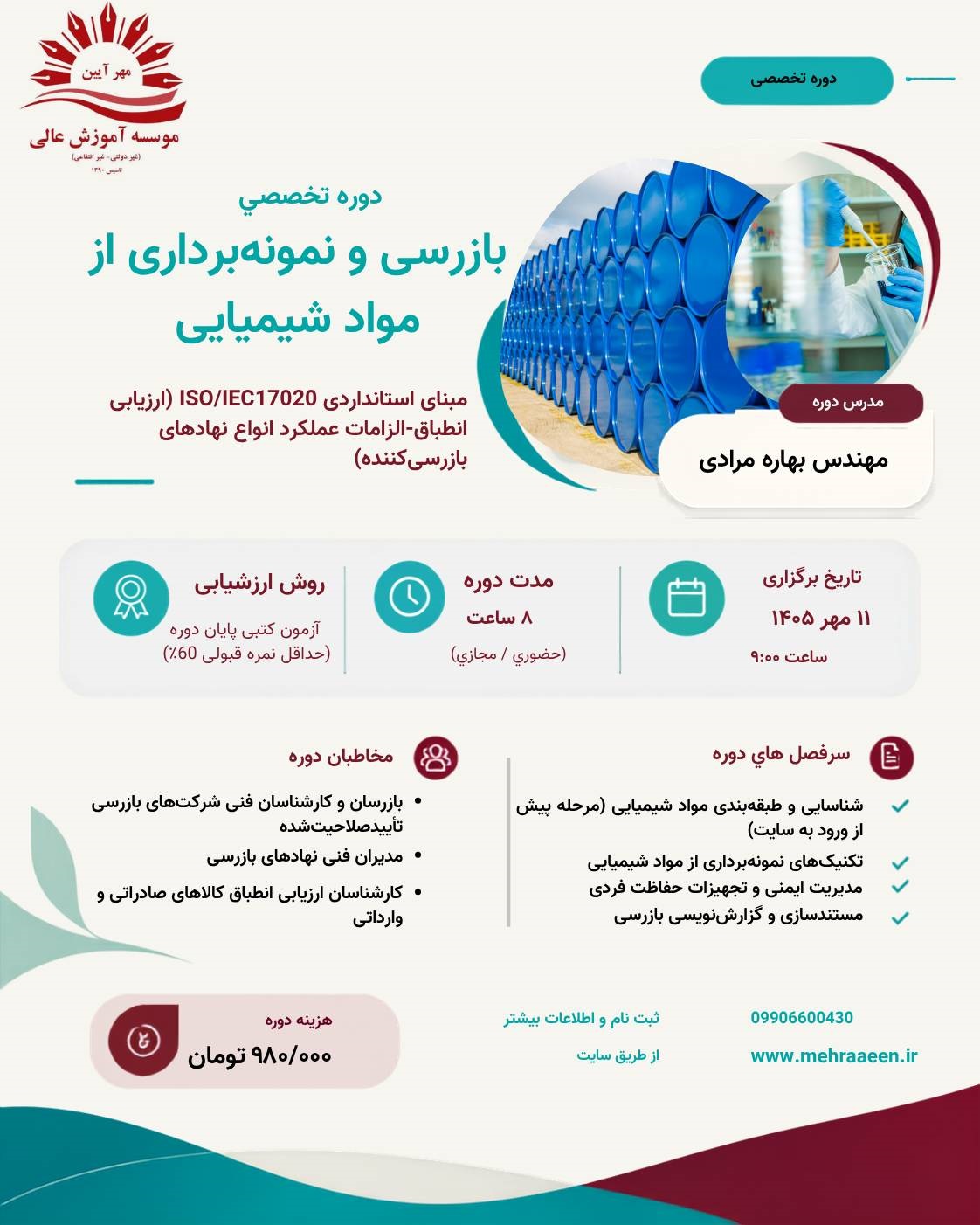 بازرسی و نمونه‌برداری از مواد شیمیایی