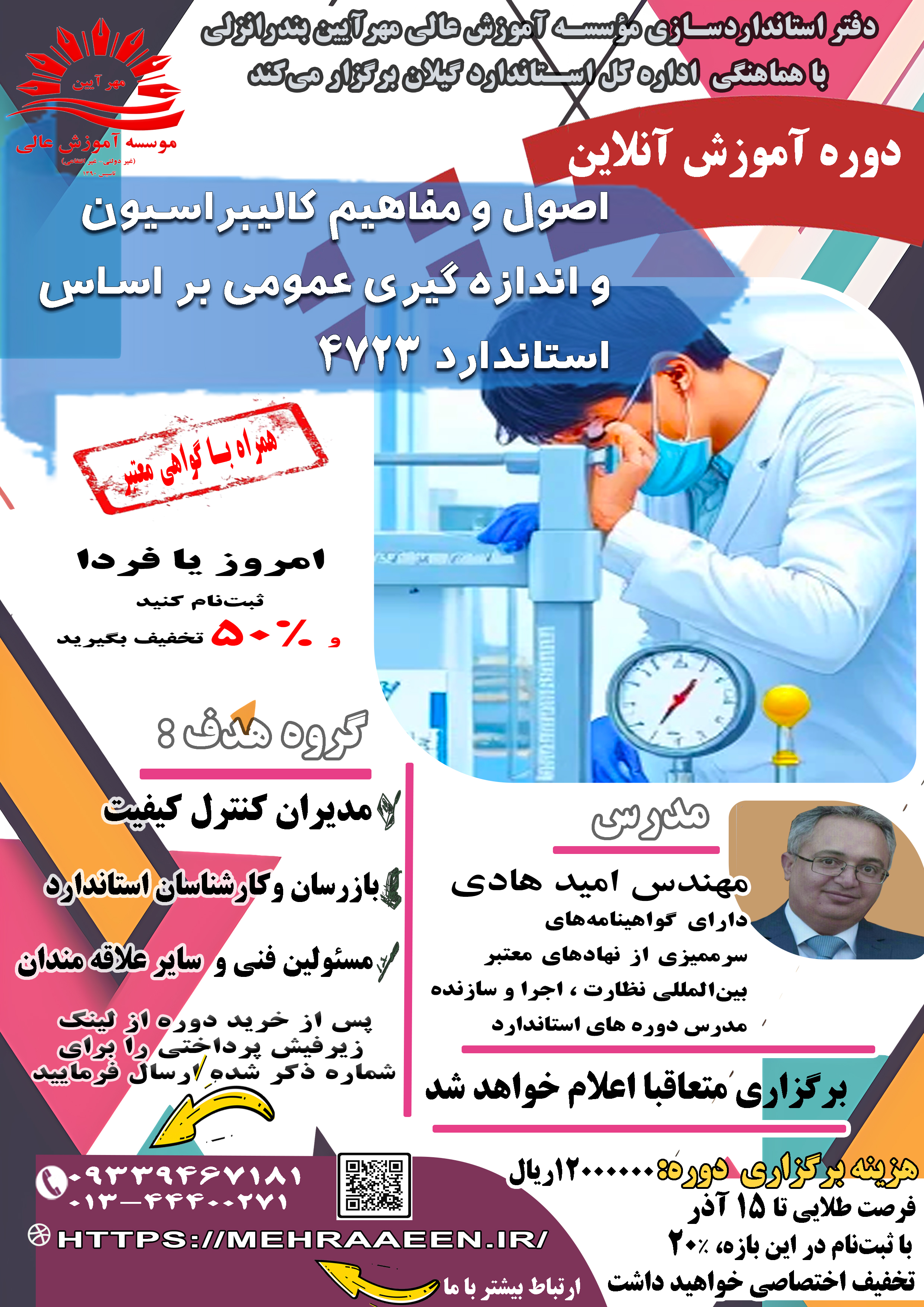 اصول و مفاهیم کالیبراسیون  و اندازه گیری عمومی بر اساس  استاندارد